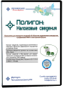 Полигон: Налоговые сведения Полигон: Налоговые сведения