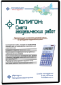 Полигон: Смета геодезических работ Полигон: Смета геодезических работ