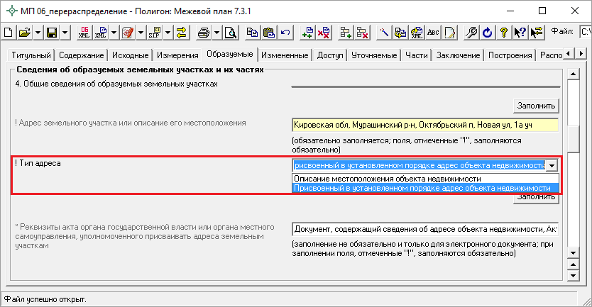 Новая версия xml схемы для межевого плана Новая версия xml схемы для межевого плана