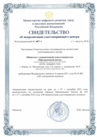 Свидетельство об аккредитации УЦ svid_mini.png
