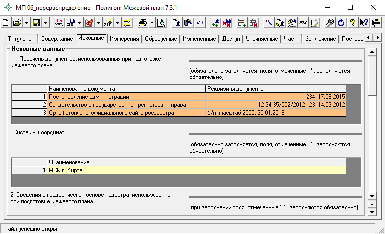 Полигон схема xml межевого плана Полигон схема xml межевого плана