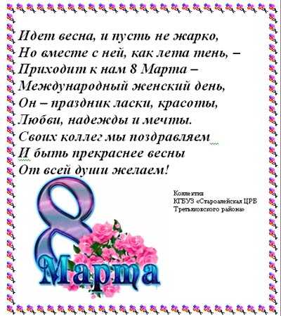 Поздравления к марта для мужчин Поздравления к марта для мужчин