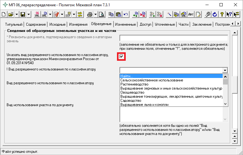 Новая версия xml схемы для межевого плана Новая версия xml схемы для межевого плана
