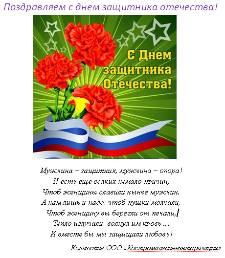 Поздравление с днем защитника отечества в прозе короткое Поздравление с днем защитника отечества в прозе короткое