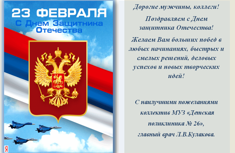 Официальные поздравления с днем защитника отечества официальные в прозе Официальные поздравления с днем защитника отечества официальные в прозе
