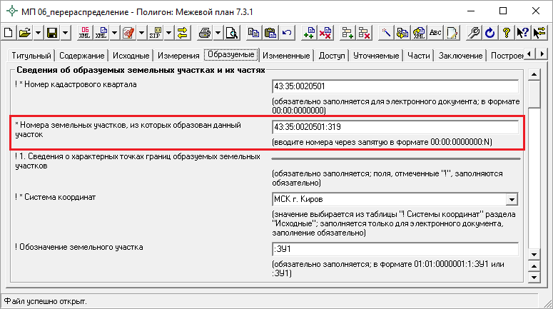 Новая версия xml схемы для межевого плана Новая версия xml схемы для межевого плана