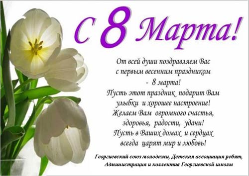 Текст открытки на 8 марта 163