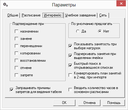 Программа По Составлению Расписания Уроков В Колледже