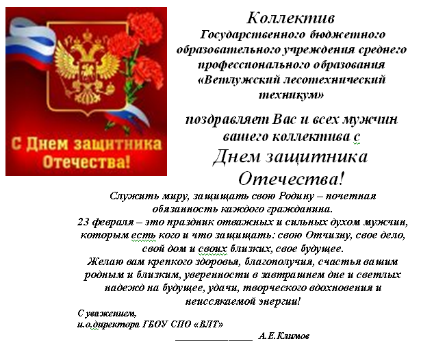 Официальные поздравления в день защитника отечества Официальные поздравления в день защитника отечества
