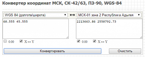 Калькулятор перевод координат в десятичные. Координаты WGS 84. Система координат МСК. Координаты МСК это. ВГС-84 координаты
