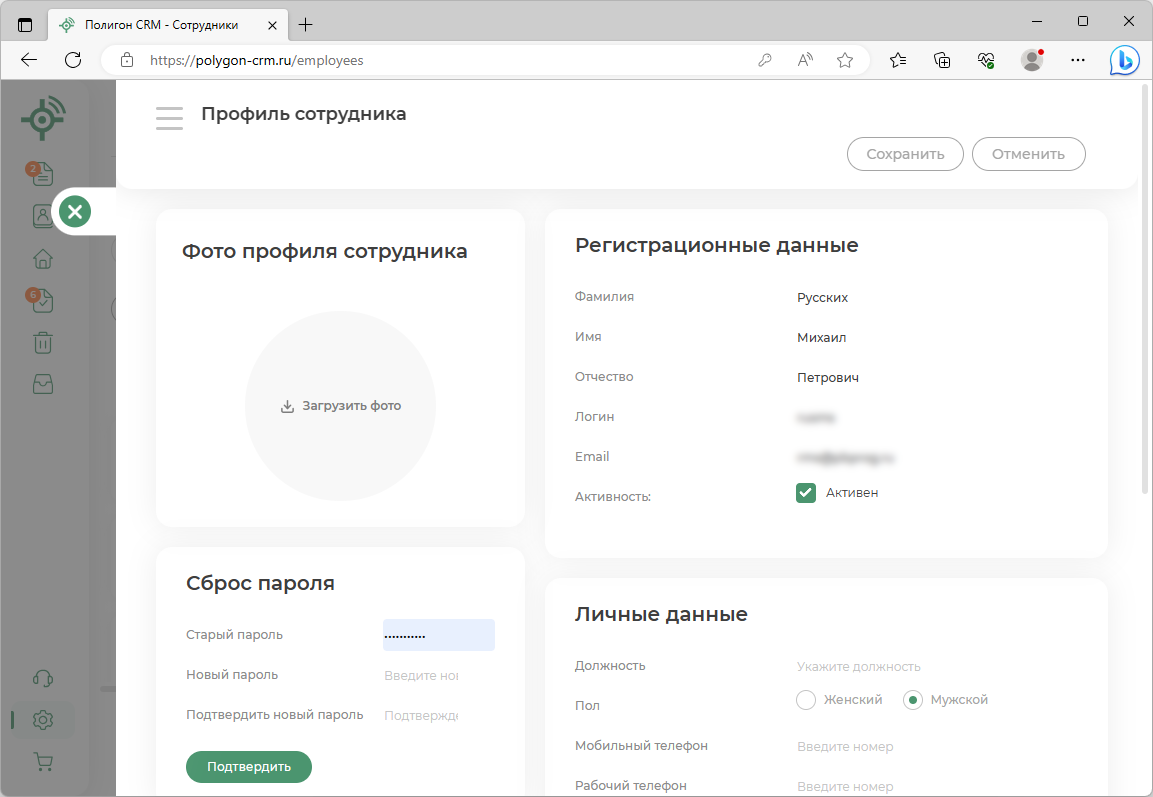 Полигон CRM