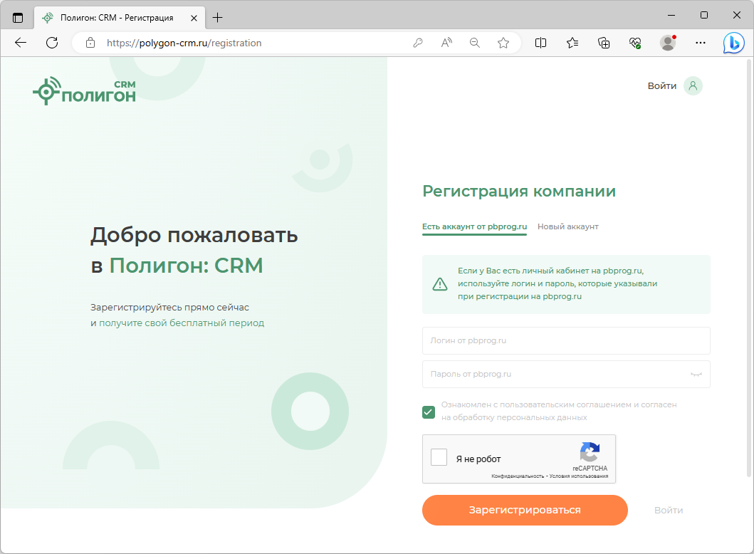 Полигон CRM