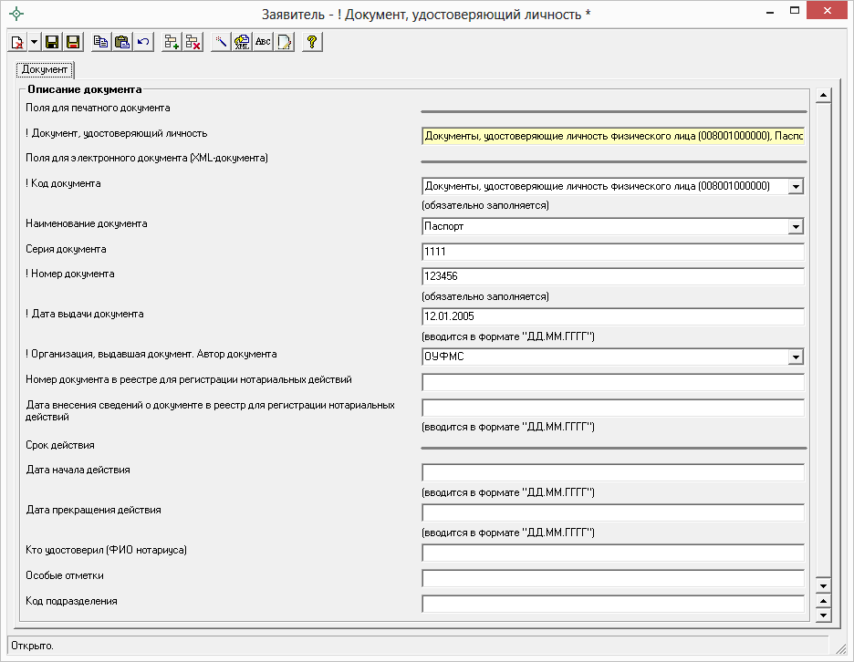 Как открыть xml файл межевого плана