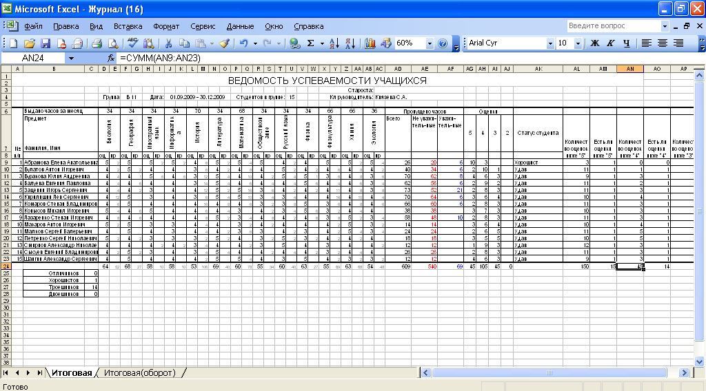 Excel учебный план