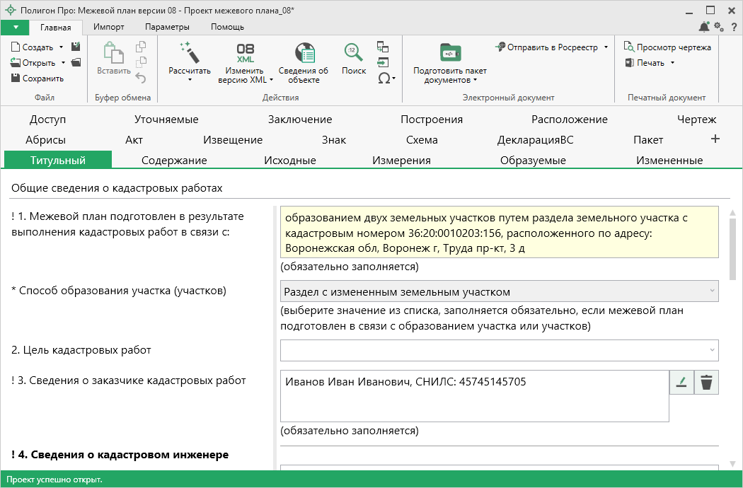 Как открыть xml файл межевого плана