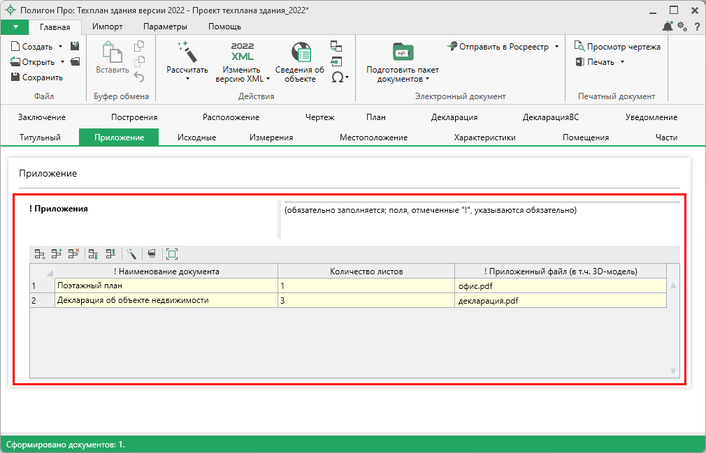 Таблица приложения.png Таблица приложения.png