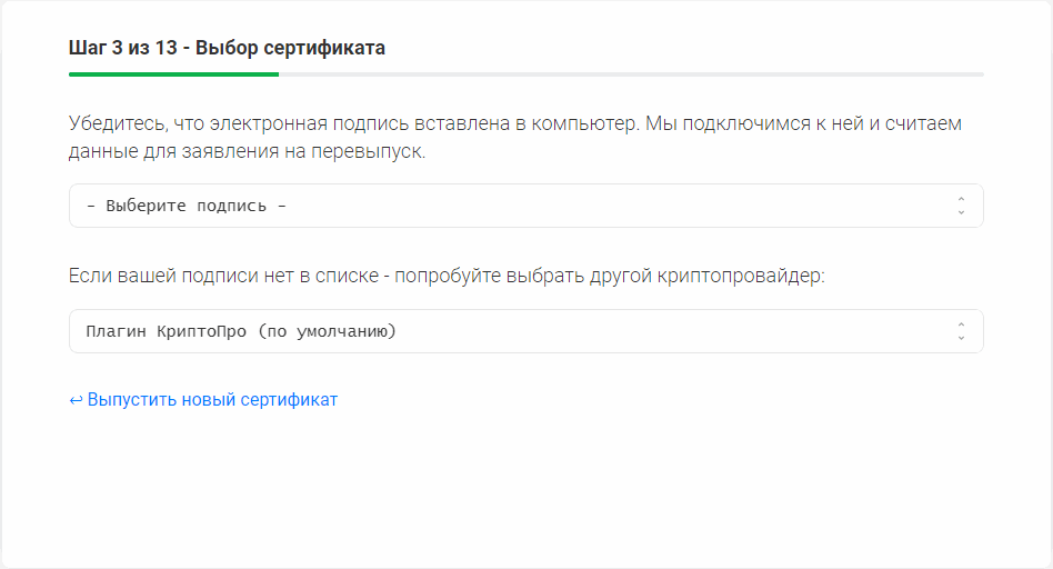 выбрать сертификат шаг 3.png