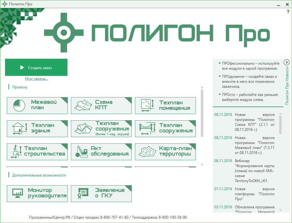 Архив кадастровых планов территорий, файлов ЕГРН