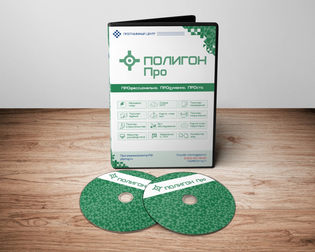 Полигон Про