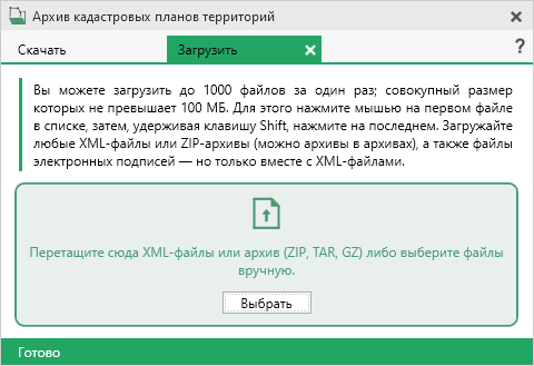 Окно «Загрузить» в модуле «Архив КПТ» в программе Полигон Про Окно «Загрузить» в модуле «Архив КПТ» в программе Полигон Про
