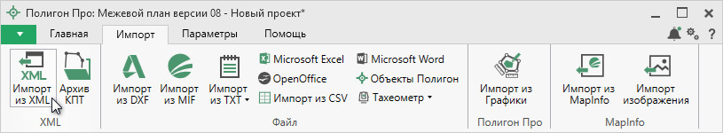 Нов. МП о частях.jpg Добавлен импорт сведений