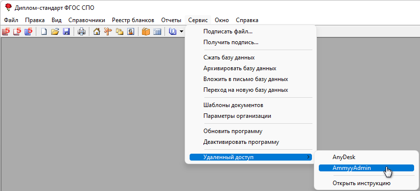 Выберите Ammyy Admin.png Выберите Ammyy Admin.png