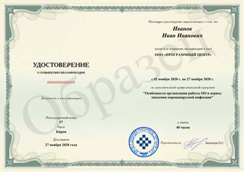 Образец свидетельства svid_pk_oo_covid.png