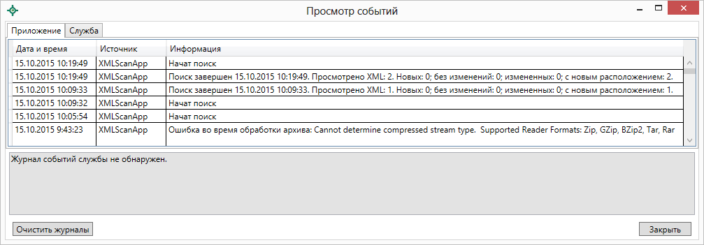 Очистки журнала событий. Журнал помощника кадастрового инженера. Журнал помощника кадастрового инженера заполненный. Пример журнала помощника кадастрового инженера. +Отчет помощника кадастрового инженера.