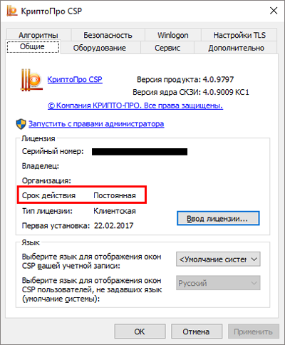 слетел сертификат криптопро
