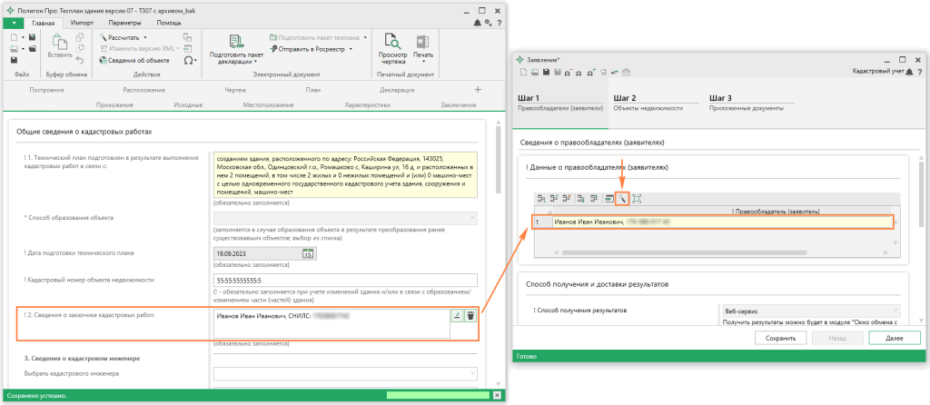 Рассчитать «! Данные о правообладателях (заявителях)» Рассчитать «! Данные о правообладателях (заявителях)»