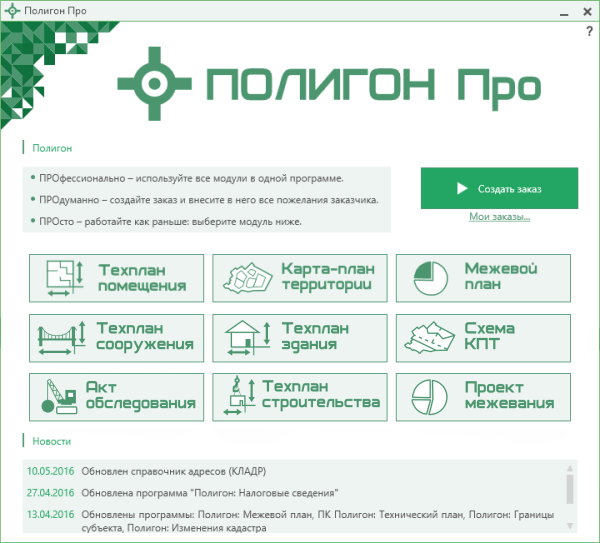 Полигон – Журнал