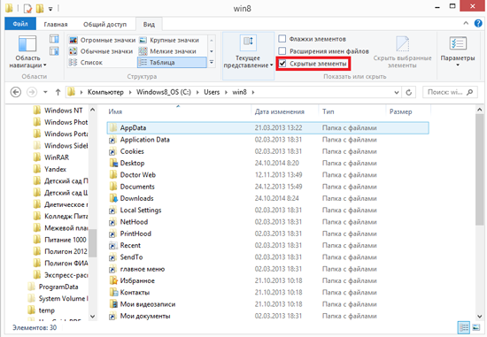 рис.7-(windows-8).png