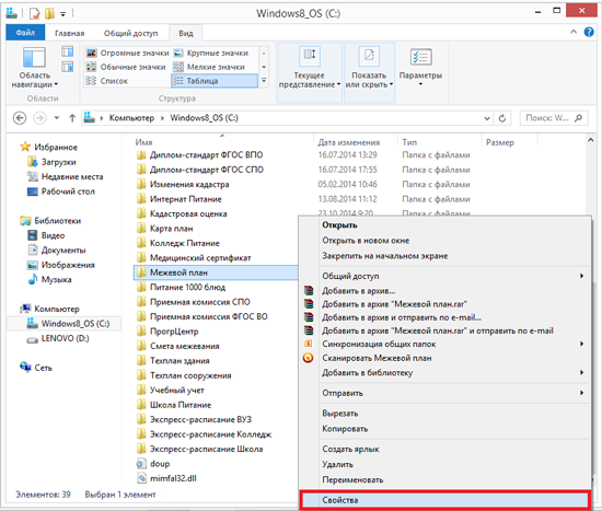 рис.4-(windows-8).png