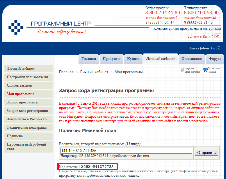 Код регистрации. Alteia программа регистрации. Pbprog ru.