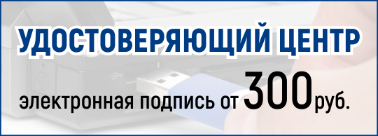 ЭП от 300 рублей