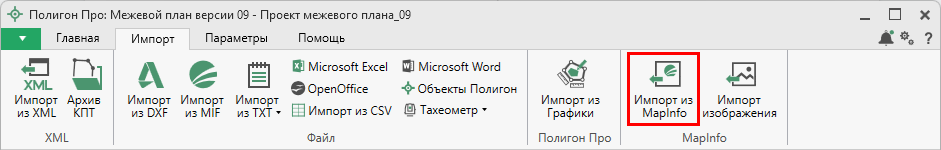 Панель Импорт.png Панель Импорт.png