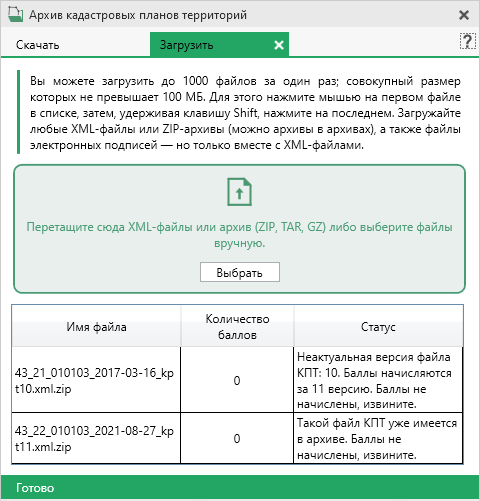 Начисление баллов Архива КПТ Начисление баллов Архива КПТ