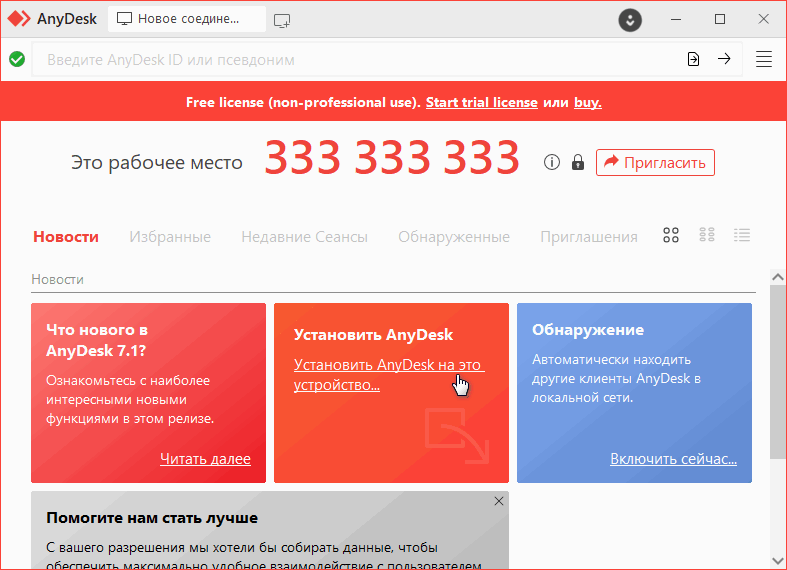 AnyDesk Установите.png AnyDesk Установите.png