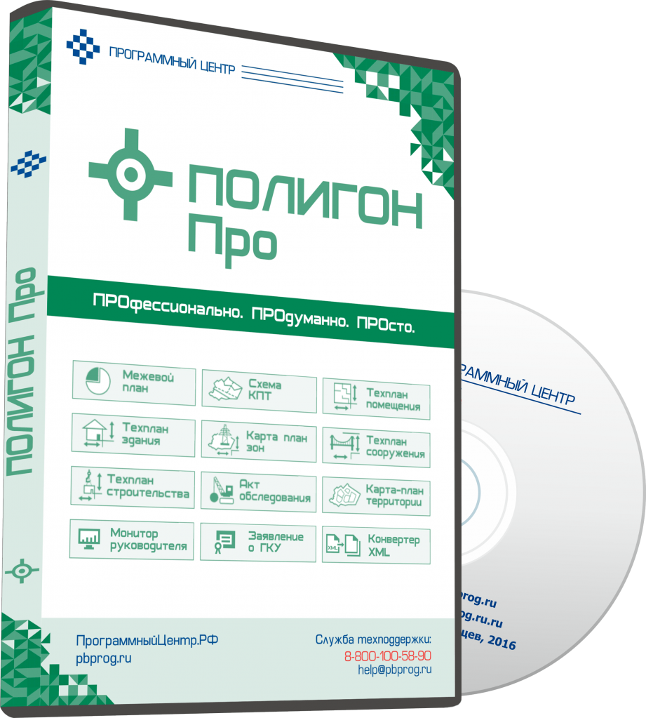 полигон про