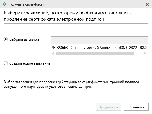 Контур продление сертификата эцп. Выбор сертификата для подписи. Выборы сертификат. Как в 1с отправить заявление на продление сертификата. Как продлить сертификат электронной подписи на портале заявителя.