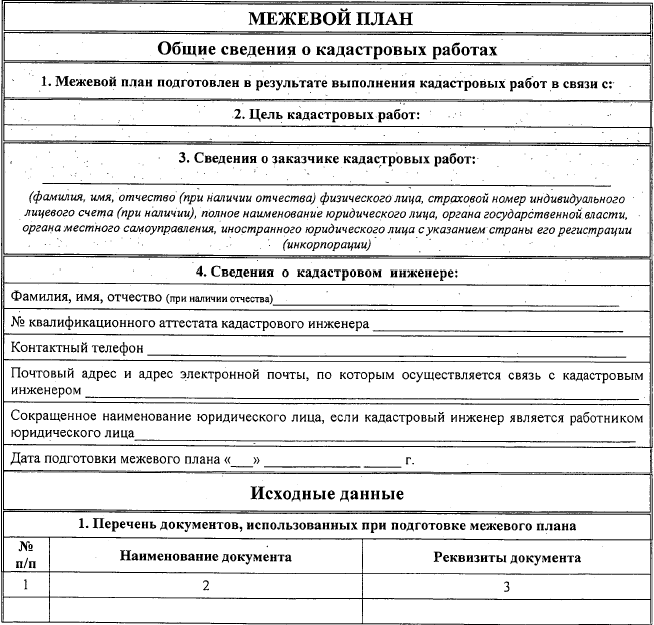 Приказ минэкономразвития межевой план