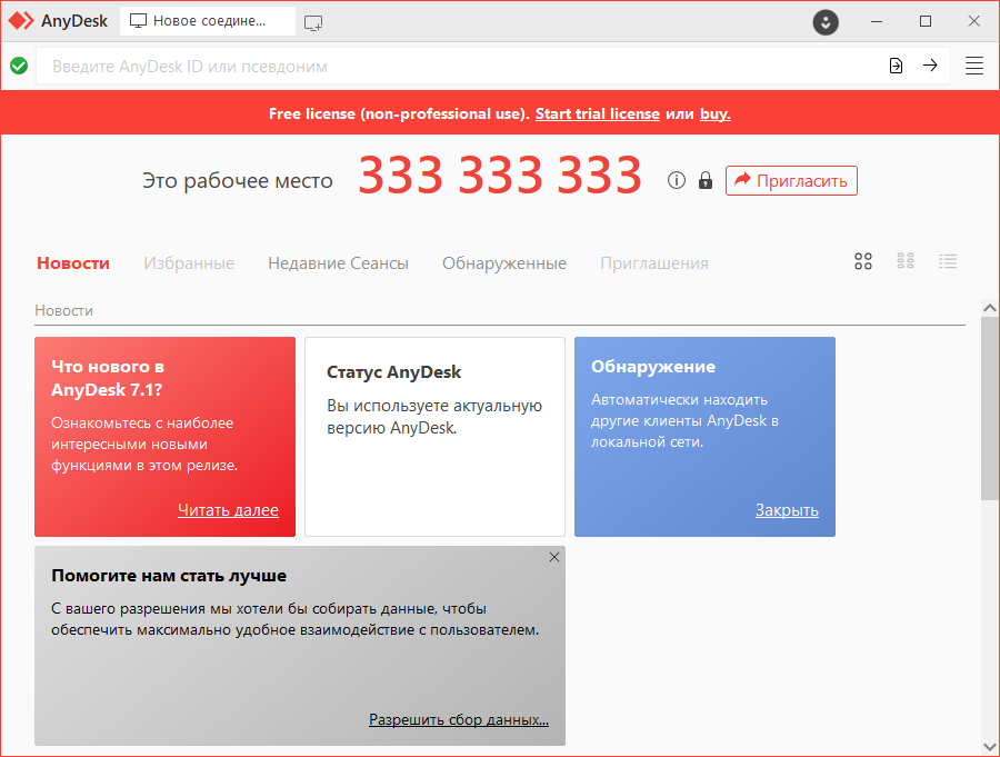 AnyDeskНомер ID.png AnyDeskНомер ID.png