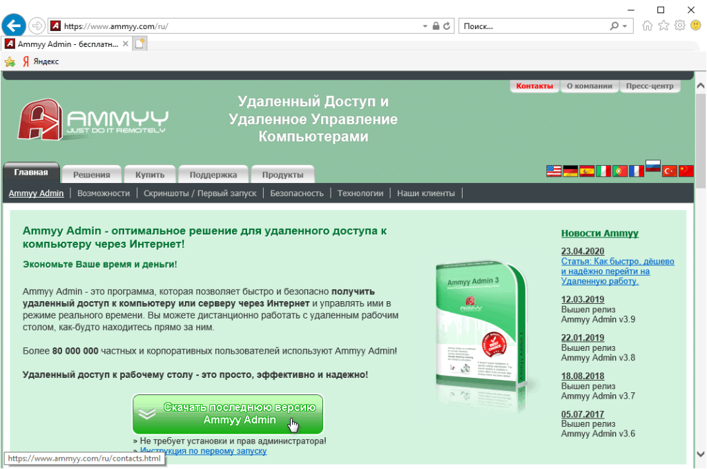 AmmyyAdmin Нажмите скачать.png