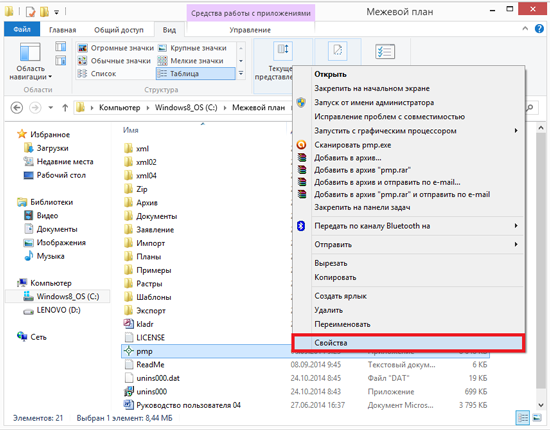 рис.2-(windows-8).png