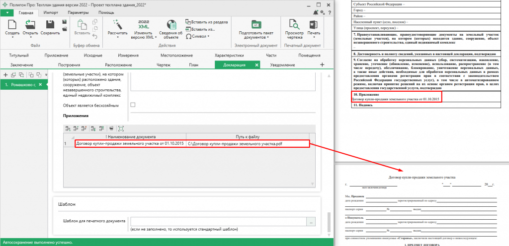 Приложение в Декларации.png Приложение в Декларации