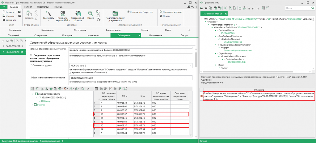 Повторяющиеся.png Повторяющиеся координаты