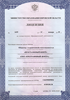 Лицензия Министерства образования