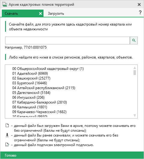 Окно модуля «Архив КПТ» в программе Полигон Про Окно модуля «Архив КПТ» в программе Полигон Про