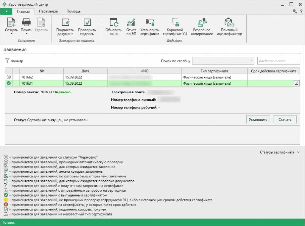 установить скачать установить скачать