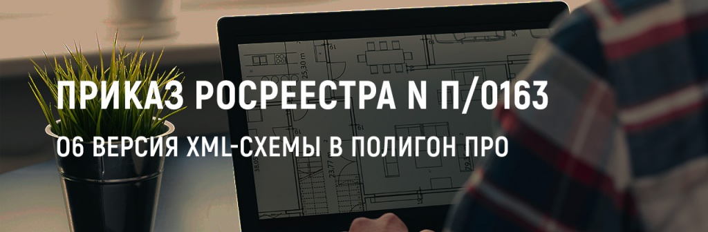 Xml схема технический план росреестр